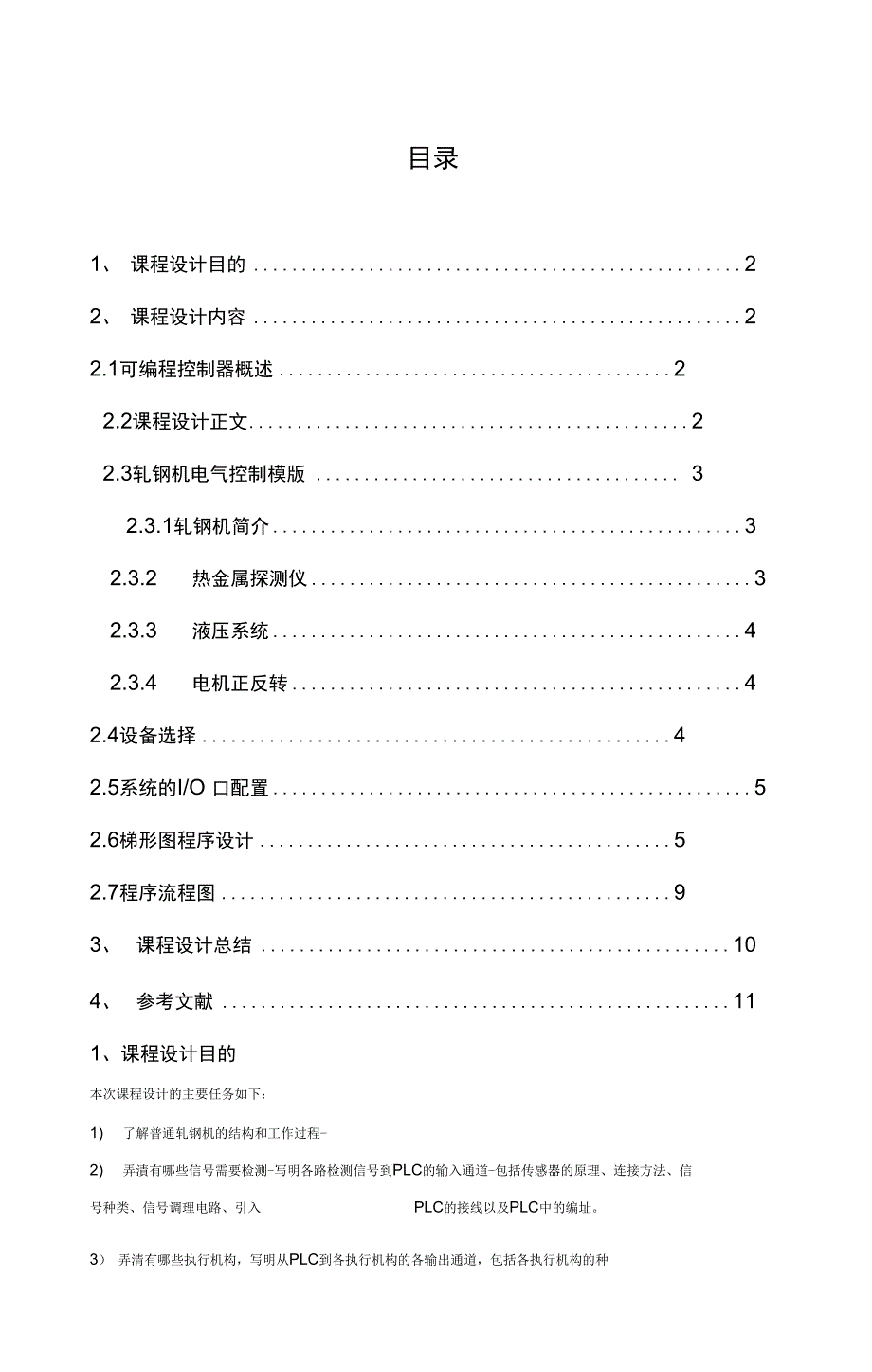 轧钢机电气控制系统设计_第2页