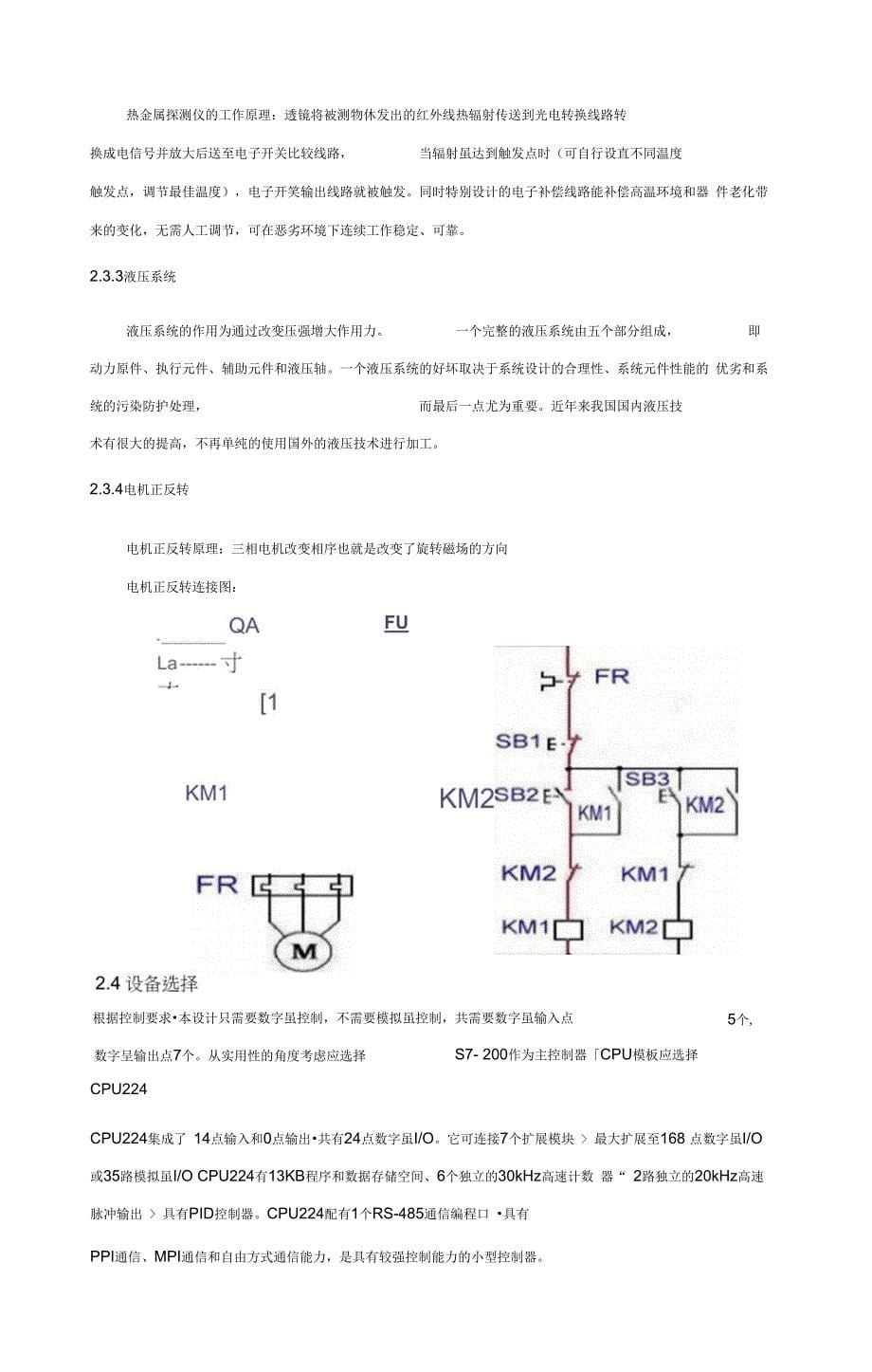 轧钢机电气控制系统设计_第5页