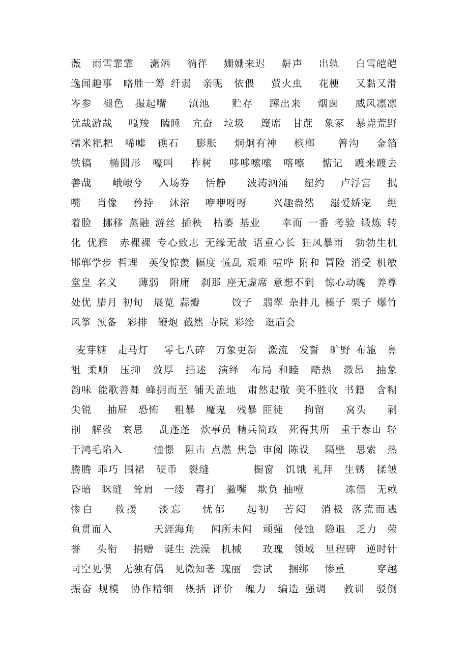 六年级汉字听写大赛需掌握的基本词语_第3页