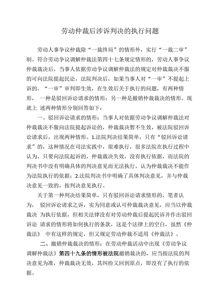 劳动仲裁后一审判决执行问题_第1页