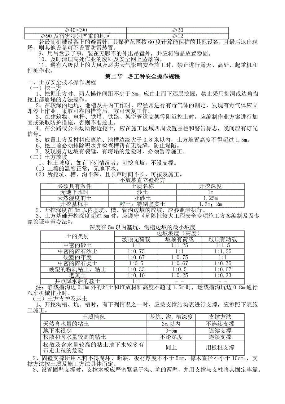 水工建筑的施工安全操作规程_第4页