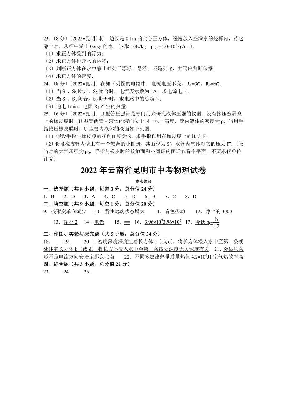 2022年云南省昆明市中考物理试卷.docx_第5页