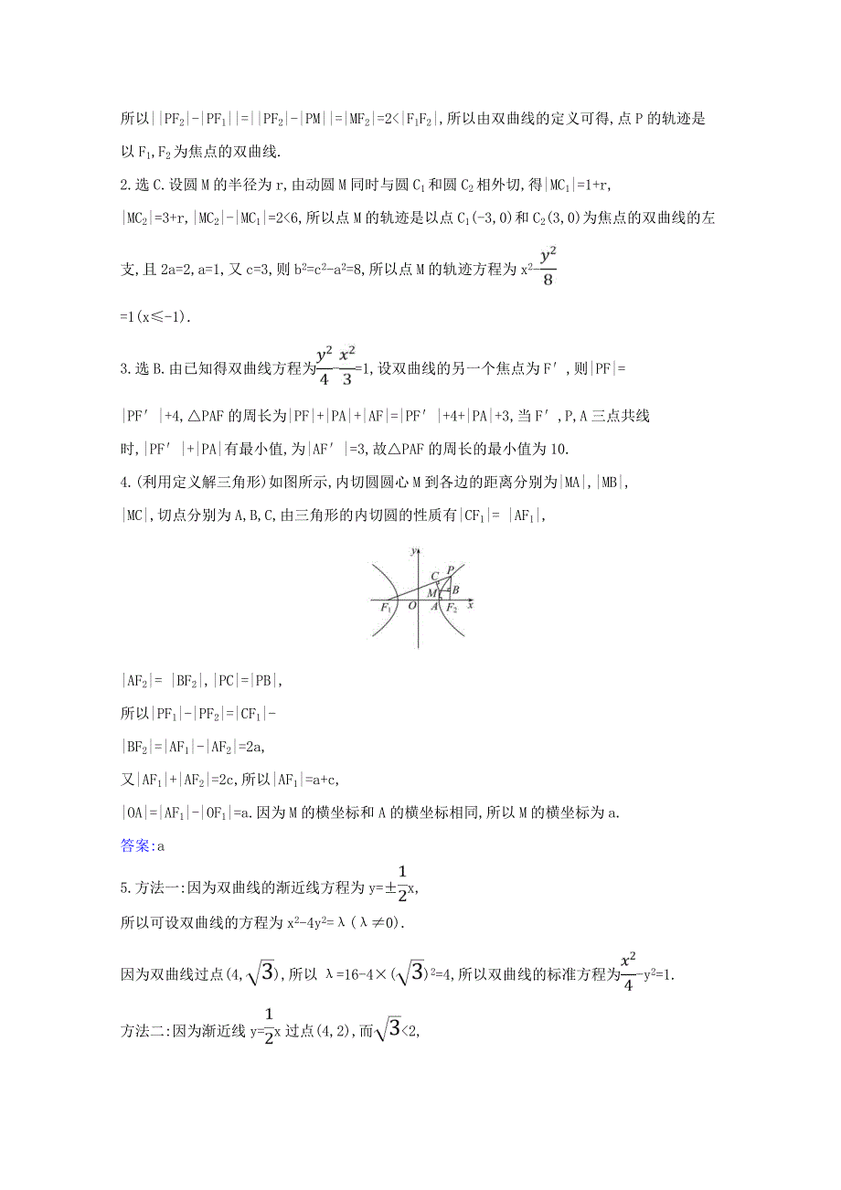 2021版高考数学一轮复习第九章平面解析几何96双曲线练习苏教版_第2页