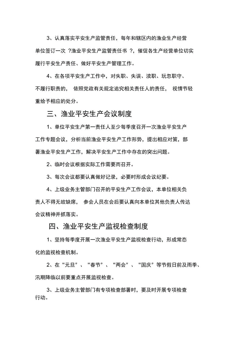 渔业安全生产管理制度_第2页