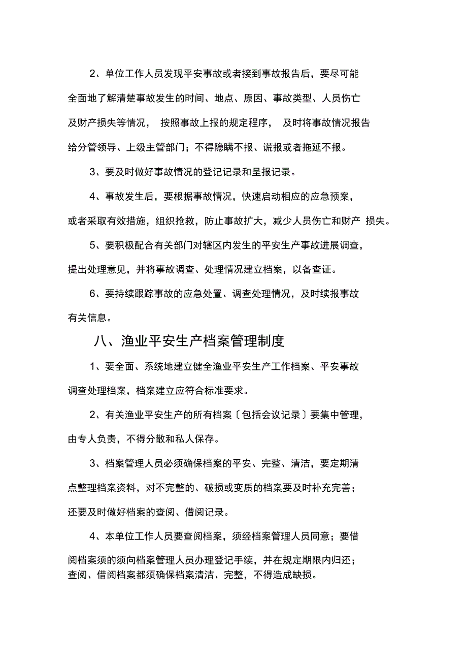 渔业安全生产管理制度_第5页