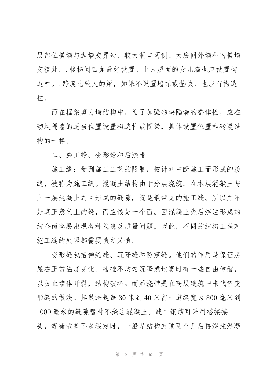 2023年工程建筑技术实习报告9篇.docx_第2页