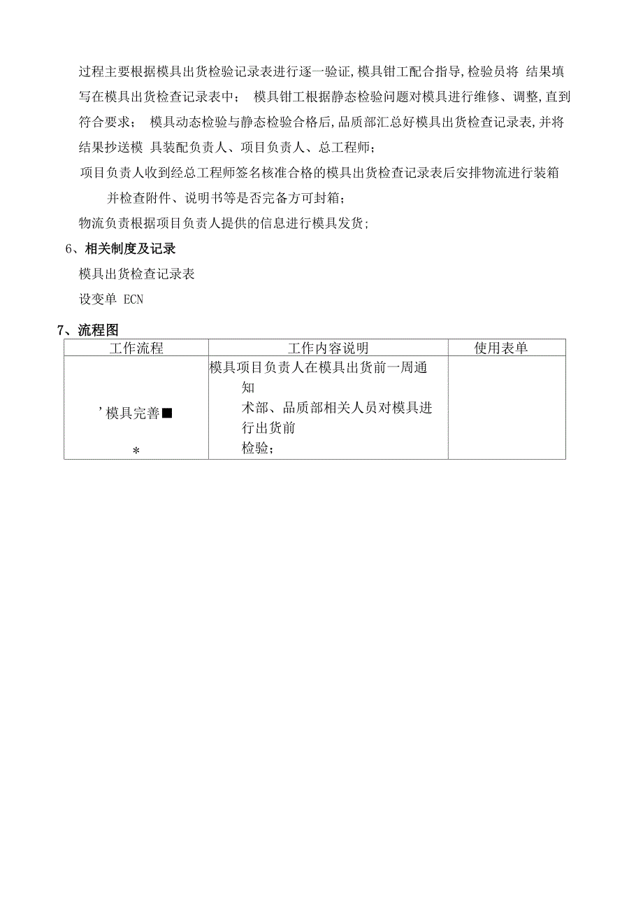 模具检验流程_第3页