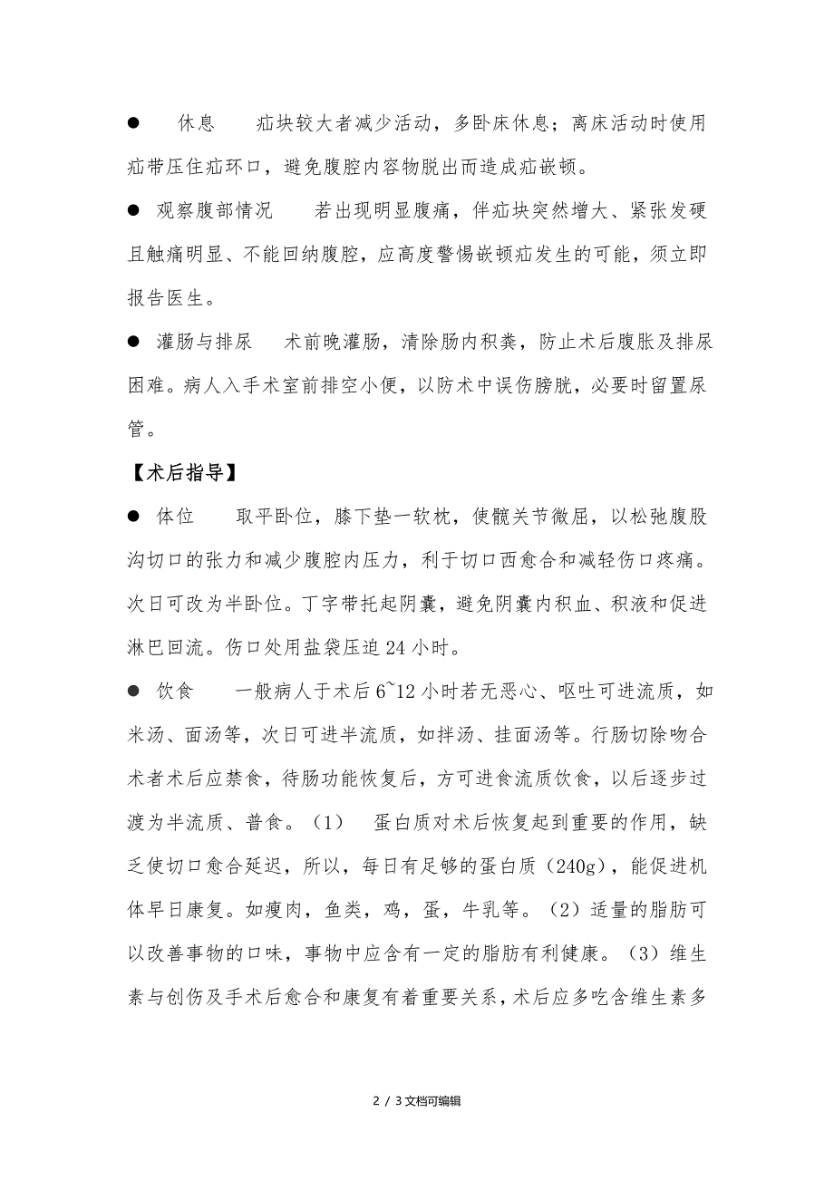 腹股沟疝病人的健康指导_第2页