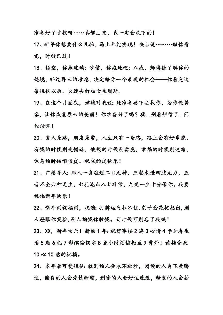 最新春节祝福语短信_第3页