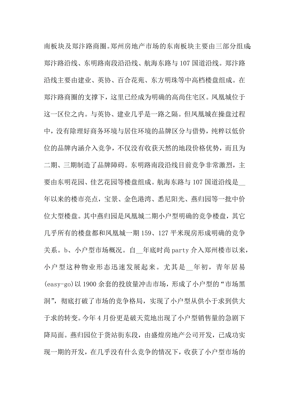 房地产十月份活动方案5篇通用.docx_第2页