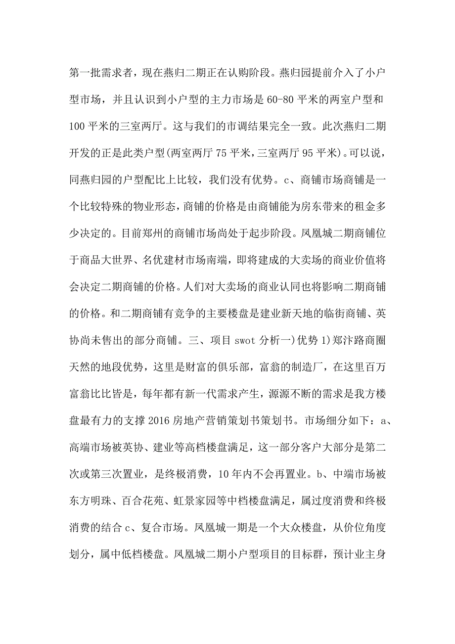 房地产十月份活动方案5篇通用.docx_第3页