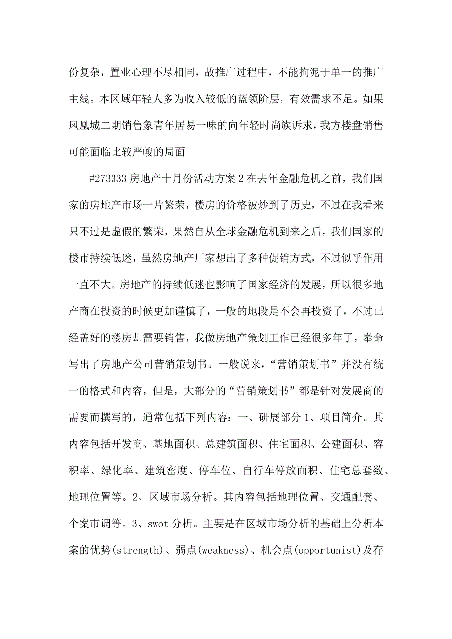 房地产十月份活动方案5篇通用.docx_第4页