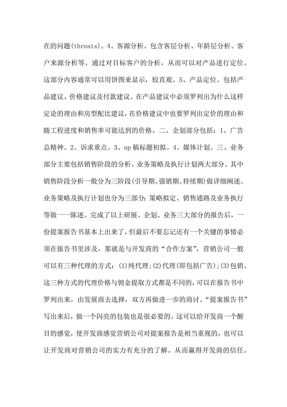 房地产十月份活动方案5篇通用.docx_第5页