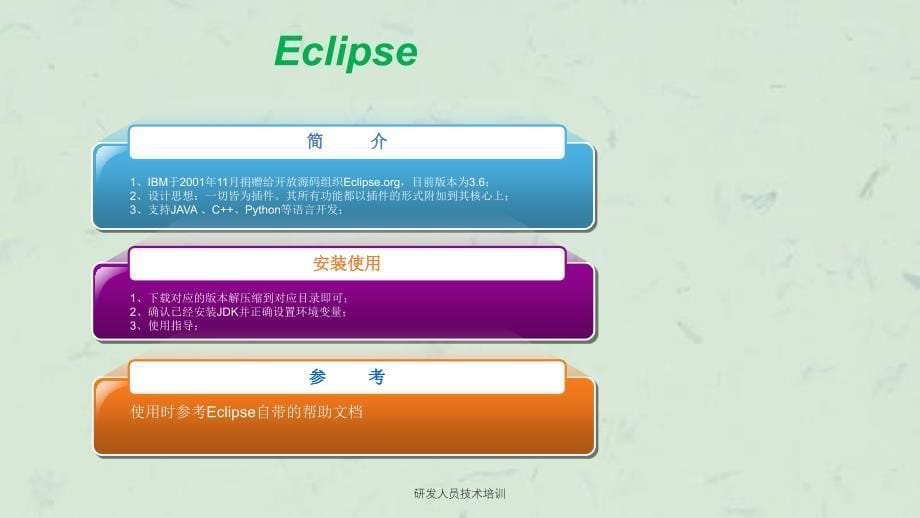 研发人员技术培训课件_第5页