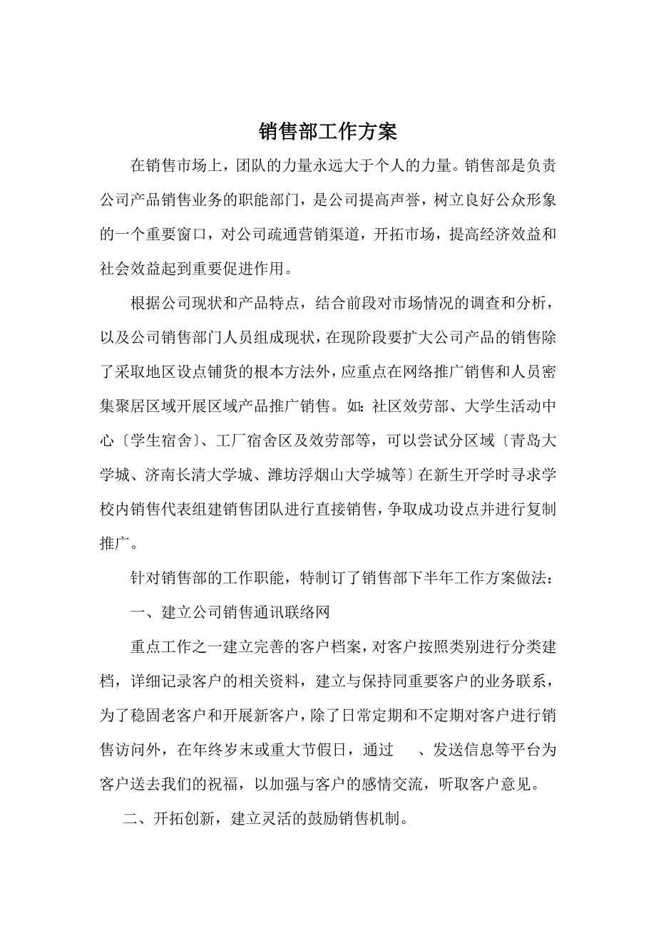 工作总结销售部工作总结和计划_第4页