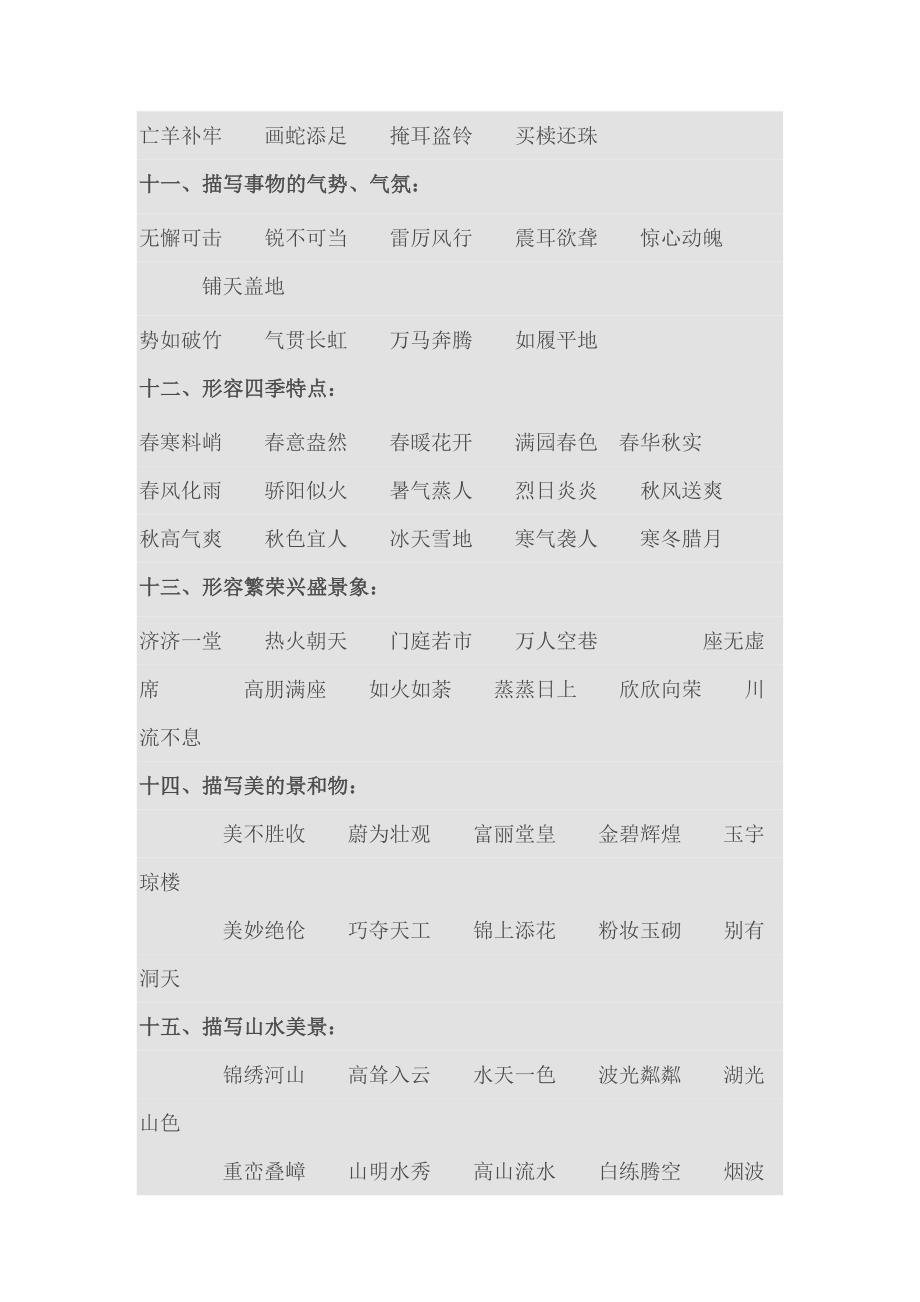 成语归类大全 (2).doc_第3页