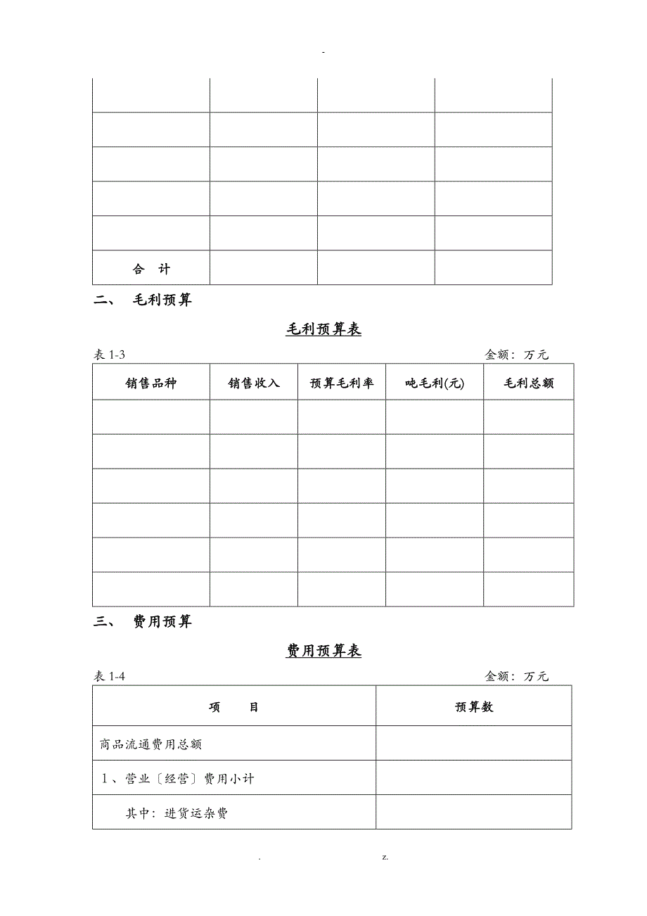 财务预算表式_第3页