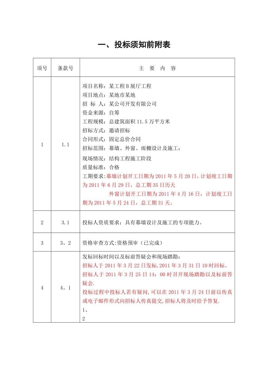 幕墙施工招标文件_第5页