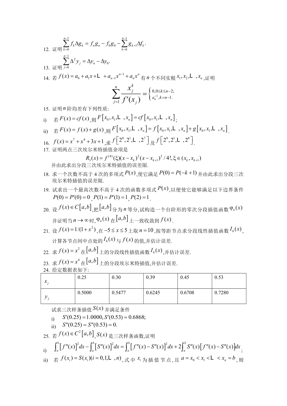 西北工业大学数值分析(附答案)_第3页