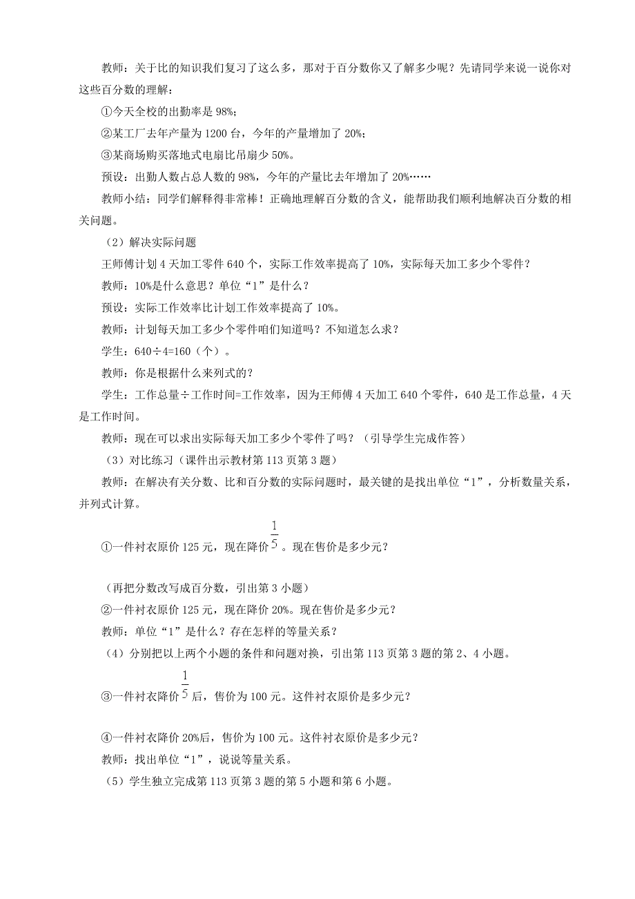 比和百分数复习课(教育精品)_第3页