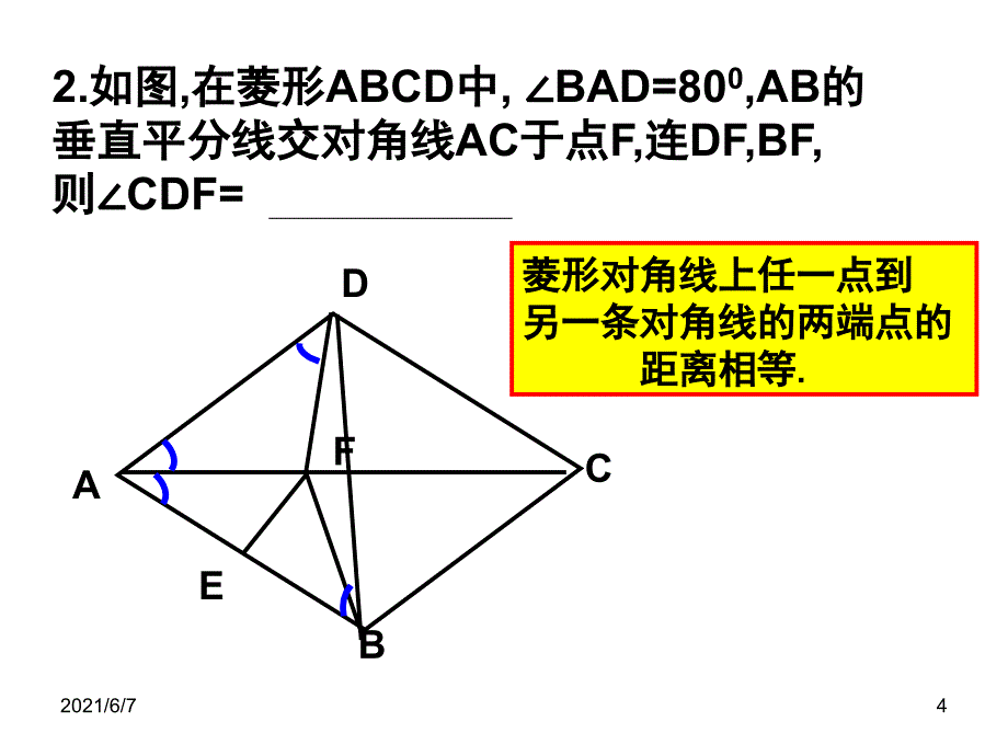 18.2.2菱形复习_第4页