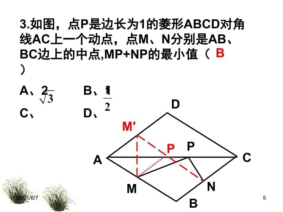 18.2.2菱形复习_第5页