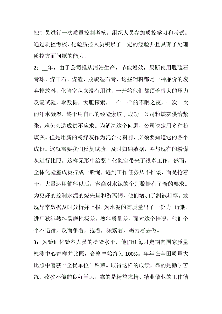 2023年员工工作个人总结多篇.DOC_第4页