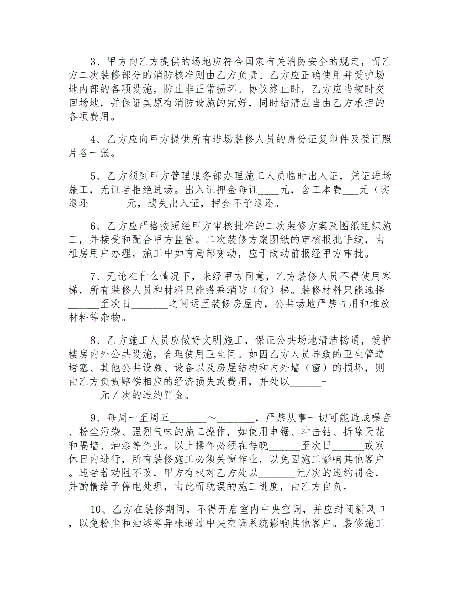 2021年有关房屋装修协议书四篇_第2页