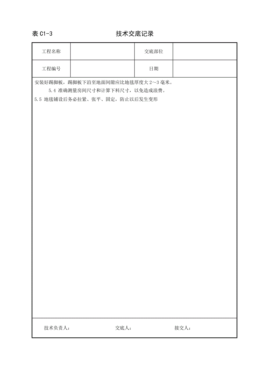 008块毯安装施工工艺.doc_第4页