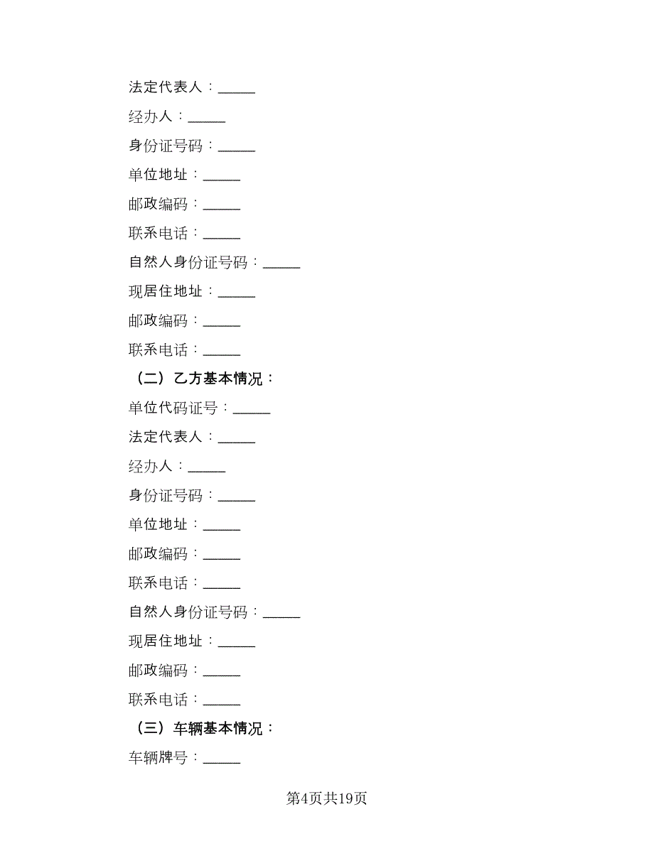 乘用车买卖合同范本（7篇）.doc_第4页