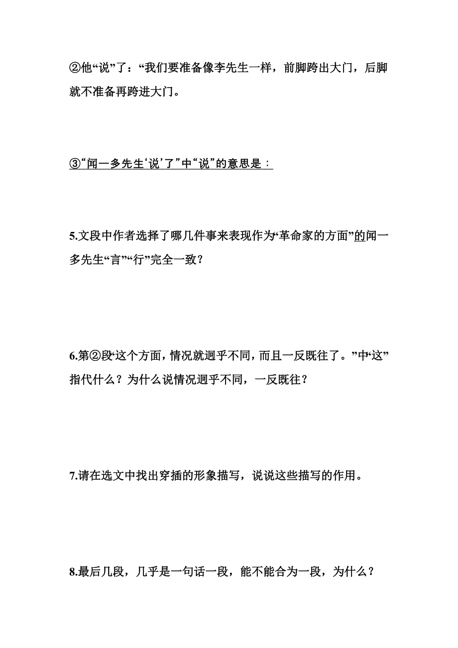 12.闻一多先生的说和做的课堂练习_第4页