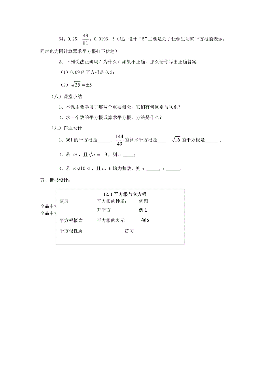 【教案一】31平方根.doc_第3页