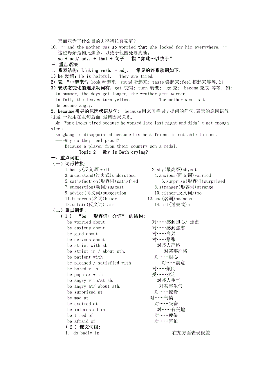 【仁爱版】湖北省随州市洛阳镇中心学校八年级英语下册：语言知识点汇编精修版_第3页