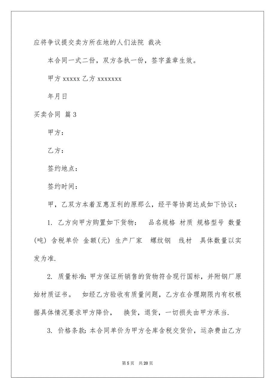 2023年关于买卖合同九篇.docx_第5页