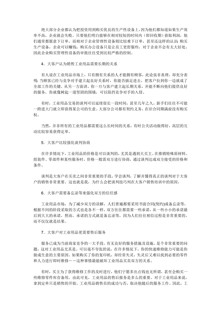 八大策略增进客户关系.doc_第4页