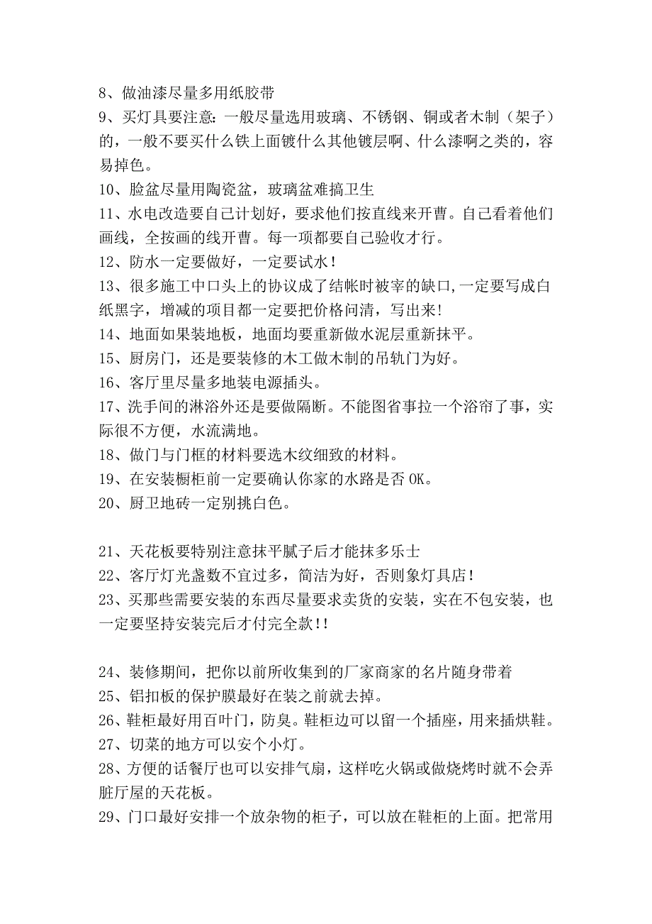 200条装修小常识(结婚,不结婚的都要看一下,很有用....doc_第2页