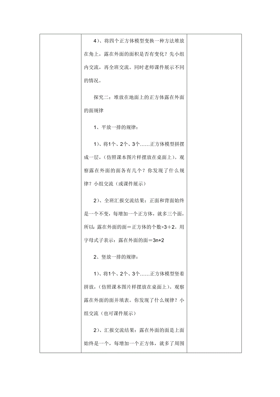 露在外面的面_第3页