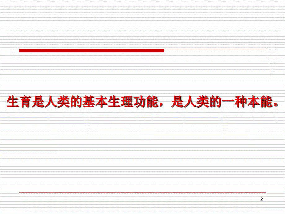 高级组织学课件生殖辅助技术XXXX级硕士研究生read1_第2页