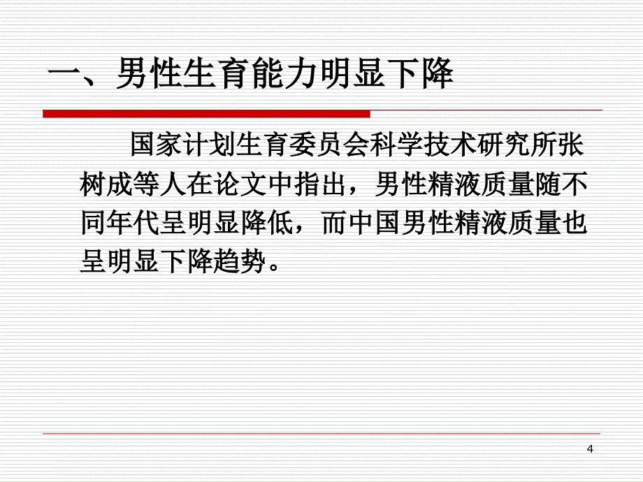 高级组织学课件生殖辅助技术XXXX级硕士研究生read1_第4页