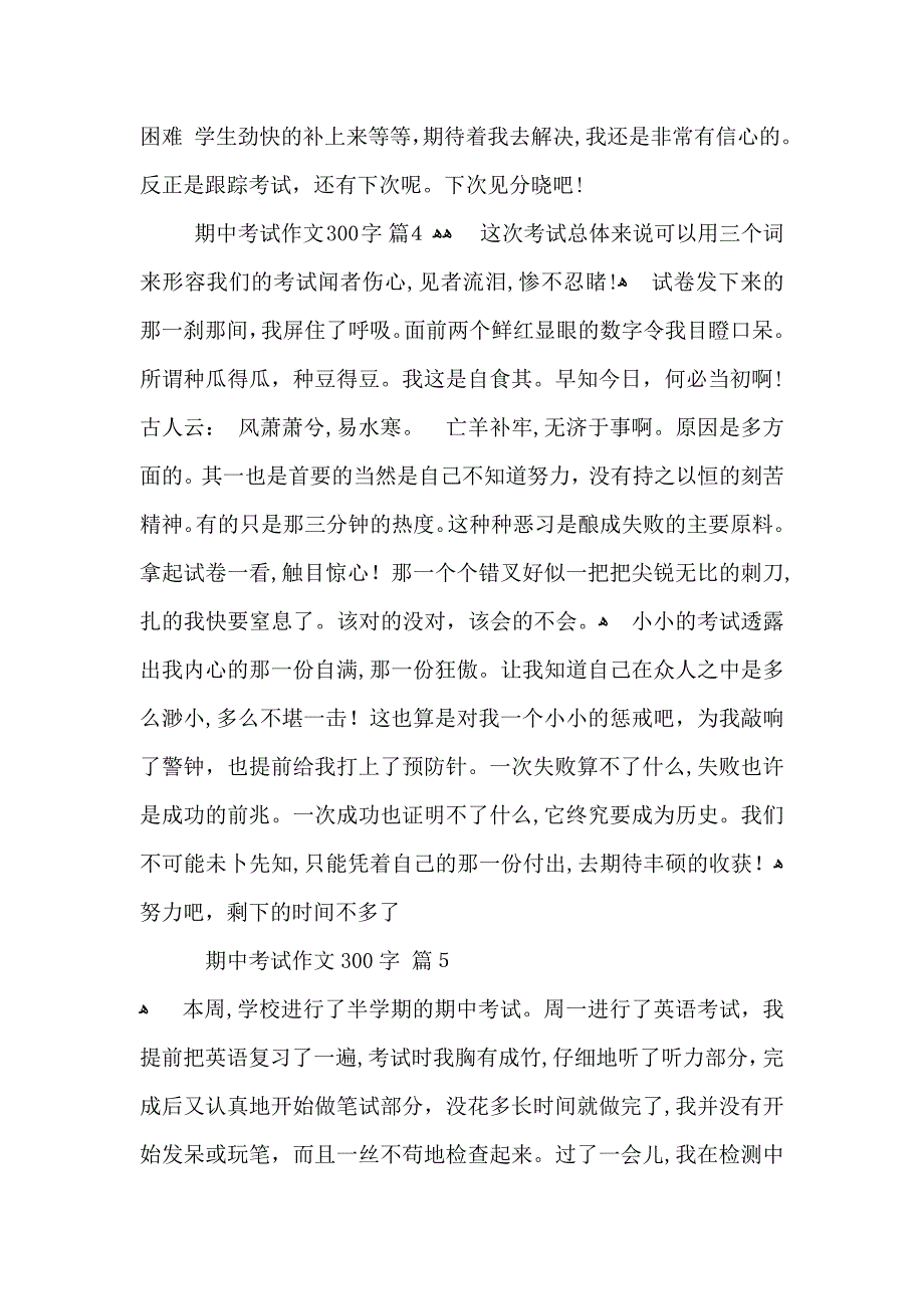 必备期中考试作文300字锦集10篇_第3页