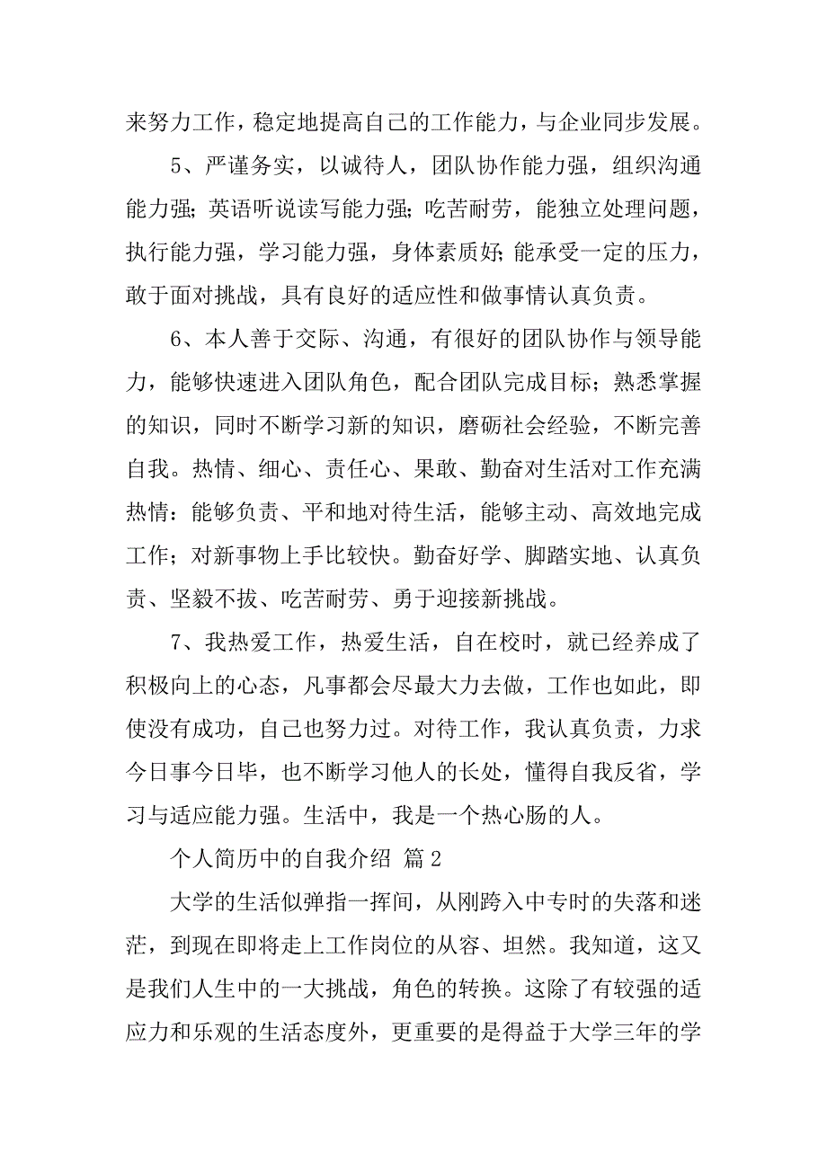 2024年个人简历中的自我介绍_第2页