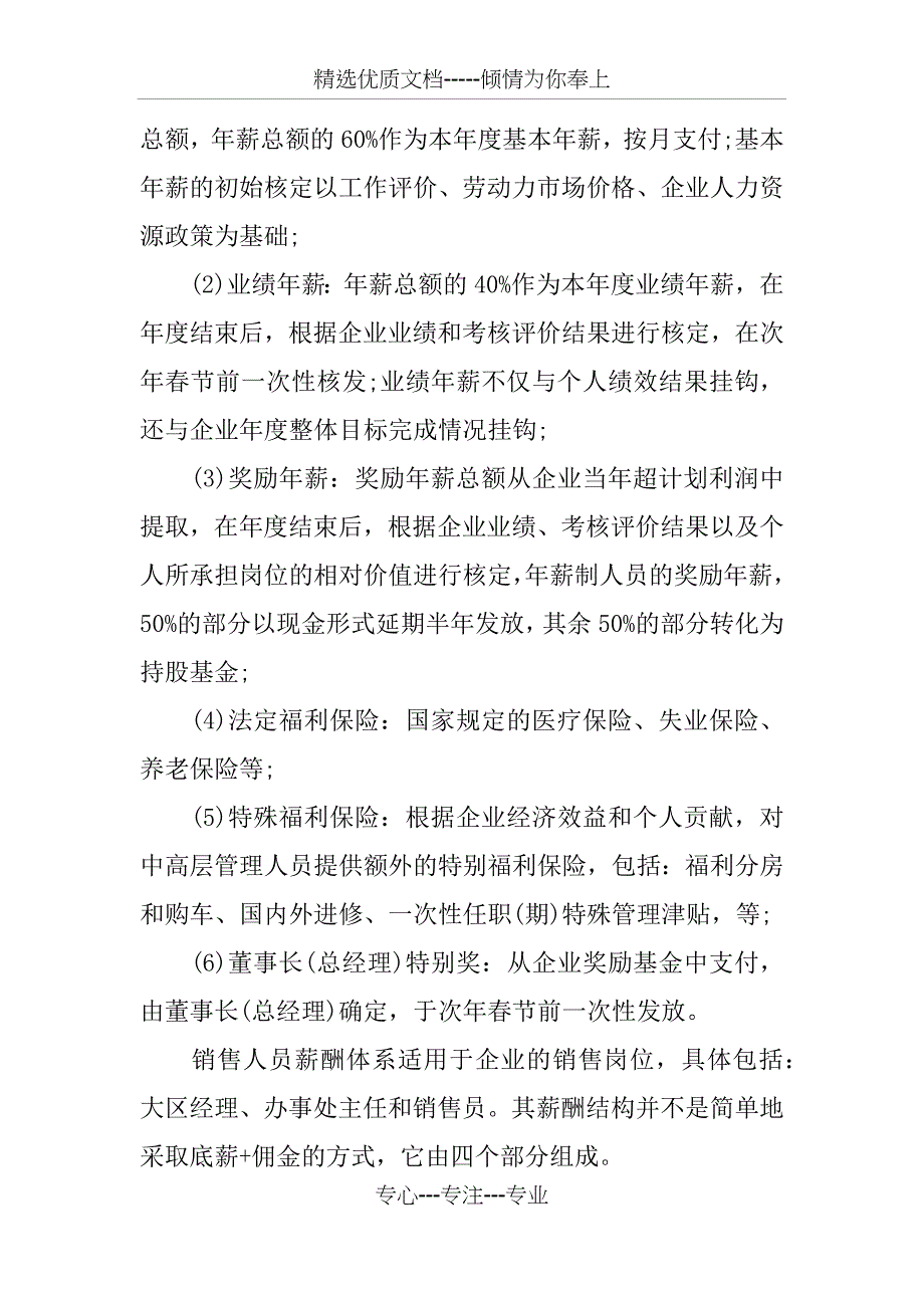 个案分析：A企业薪酬体系设计_第4页