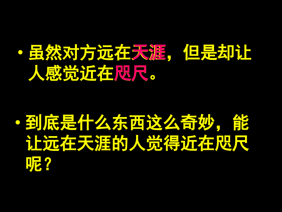 最新奇妙的国际互联网80288PPT课件_第2页