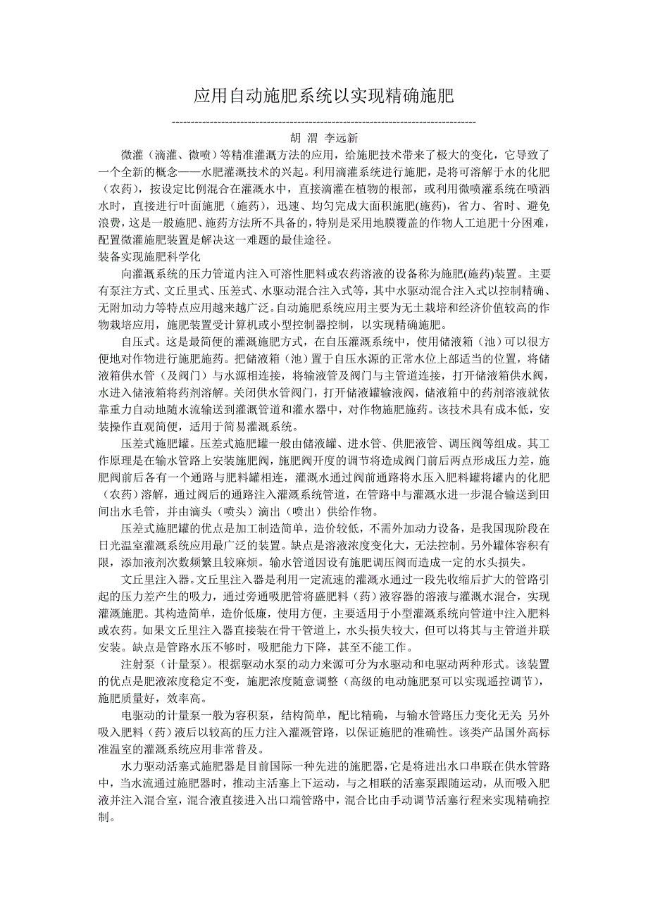 应用自动施肥系统以实现精确施肥_第1页