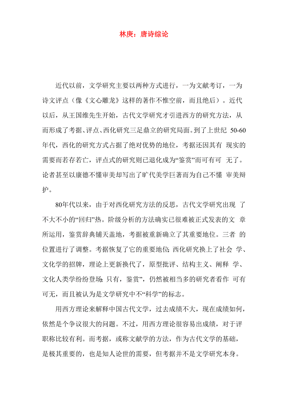 林庚：唐诗综论_第1页