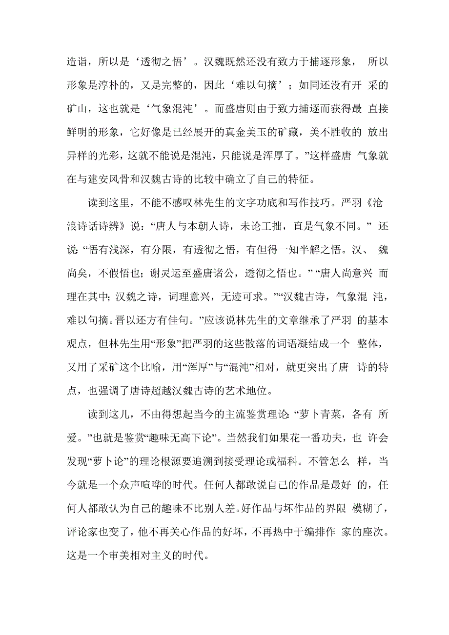 林庚：唐诗综论_第3页