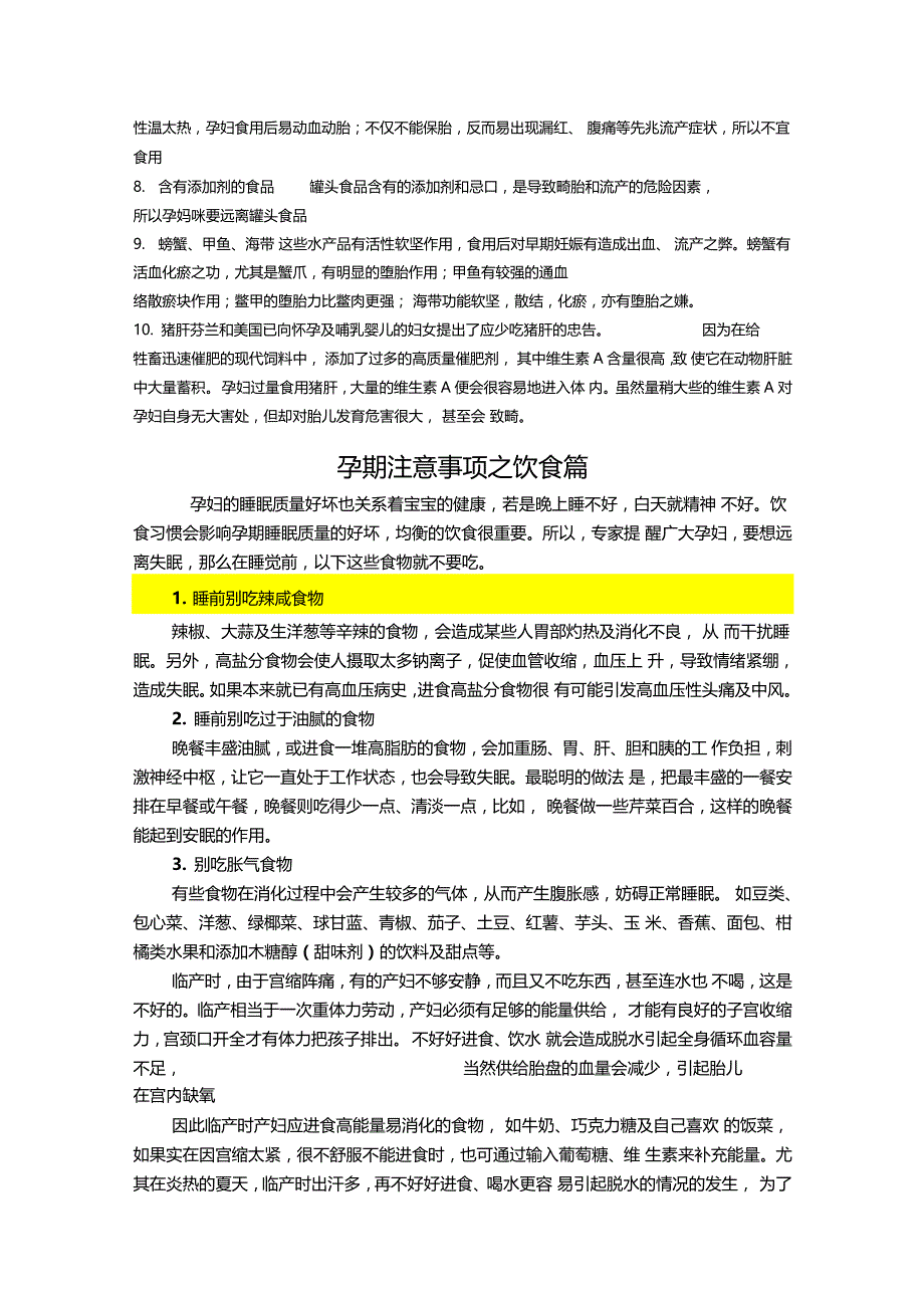 孕妇怀孕期饮食禁忌大全精心整理版_第2页