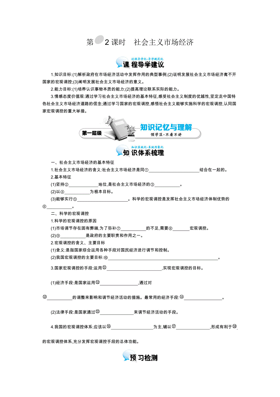 2015-2016学年《社会主义市场经济》导学案_第1页