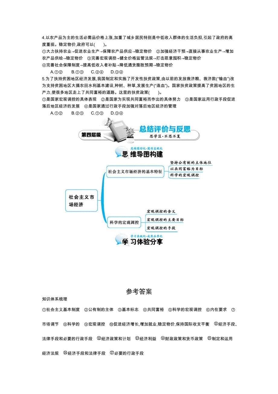 2015-2016学年《社会主义市场经济》导学案_第5页