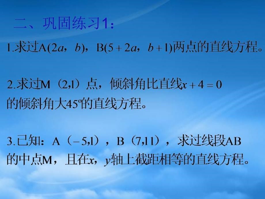 高二数学直线的方程小结与复习_第5页